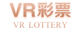 VR彩票·(中国)官网下载入口